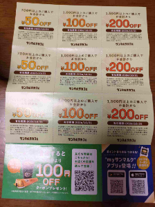 (株)サンマルクホールディングス【3395】 割引クーポンはこんな感じです。