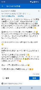 ちくわのつぶやき 最初の投稿から読んで下さい😌