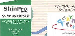 シンメンテホールディングス(株)【6086】 シンプロメンテ6086 ー。