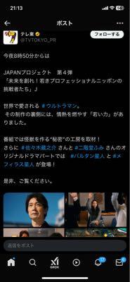 円谷フィールズホールディングス(株)【2767】 https://x.com/tvtokyo_pr/status/1898597111978946737?s=46 いま放送始まってますが舞台はマレーシアのようです。 ウルトラマンイベント大盛況! 円谷の社員も出てますね