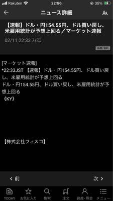 キッズウェルバイオの雑談部屋 雇用統計無事通過みたいです