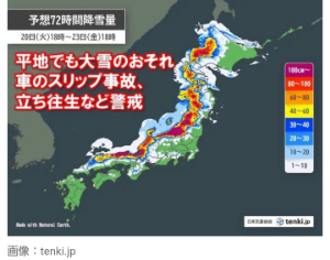 東邦ガス(株)【9533】 東邦ガスがボロ儲けで嬉しいですが今回かなりヤバそうですね❄️☃️❄️ ・・・・・・・・・・・・・・・・ 21日(水)は日本列島に今季これまでで一番強い寒気が流れこみ、25日(日)にかけて長く居座る予想です。  日本海側は平地も含めて大雪となり、普段、雪の少ない太平洋側でも雪の積もる所があるでしょう。 https://news.yahoo.co.jp/articles/33e306c35113c07cf5afa54bf68cc64da7d6de5a?page=1