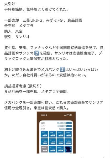 良品計画テンバガーへの道 サンリオサンバガーより