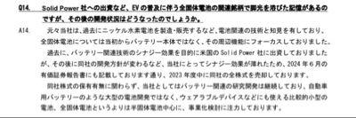 三桜工業(株)【6584】 全固体電池