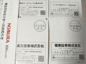 アイザワ証券グループ(株)【8708】 アイザワが一番利回り高い 特別配当27年3月期迄でしたっけ？