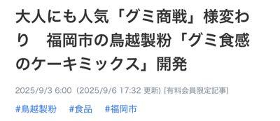 鳥越製粉(株)【2009】 😶