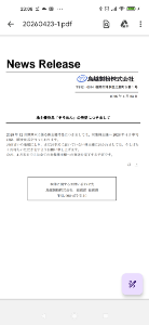 鳥越製粉(株)【2009】 お知らせが出ています😃
