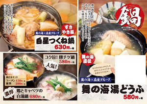 (株)ヴィア・ホールディングス【7918】 【　10年前（2015年)　】  やきとりの扇屋　「舞の海湯豆腐」　ありました　ー。