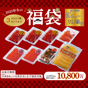 (株)オカムラ食品工業【2938】 冬の福袋(2025)￥10,800円(税込) 【商品内容】 ①活き造り一夜漬け おにぎりカット＜120g＞×3個 ②活き造り一夜漬け ぱらぱらタイプ＜120g＞×2個 ③つがる衆(醤油漬)＜160g＞ ④塩たらこ＜120g＞ ⑤味付数の子＜300g＞ ん～サーモンは入っていないけれど一夜漬けは食べたいなぁ
