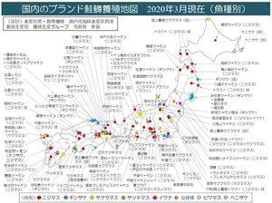 (株)オカムラ食品工業【2938】 画像は農水省のXより 2020年の段階でご当地サーモンの数、日本全国ではこれだけブランド化してるって 今からこの会社を買う=はい 今すぐ利確又は損切り=いいえ