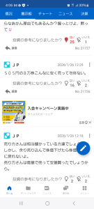(株)筑波銀行【8338】 数時間で、全然言ってること変わってて草 後、1日に何回も投稿してるけど、不安で仕様がないなら、株やめたら?