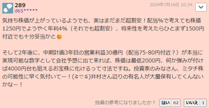 ミタチ産業(株)【3321】 予想した展開通りに進むと、バリュー投資家としては最高に気持ちいいですね。 あてずっぽうではなく、ちゃんと当てたァ！って感じがします😋 （まぁ銀行株とか三菱重工買ってた方がパフォーマンスは良かったのでしょうが&hellip;🤣）