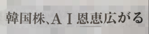 NEXT NOTES 韓国KOSPI･ベアETN【2034】 韓国株が好調です😘