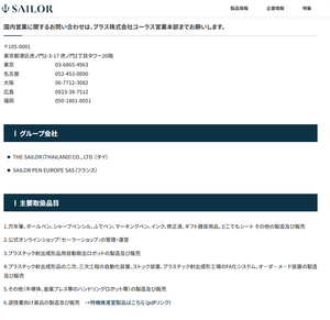 セーラー万年筆(株)【7992】 ハンドリングロボット製造販売わかっちゃった？