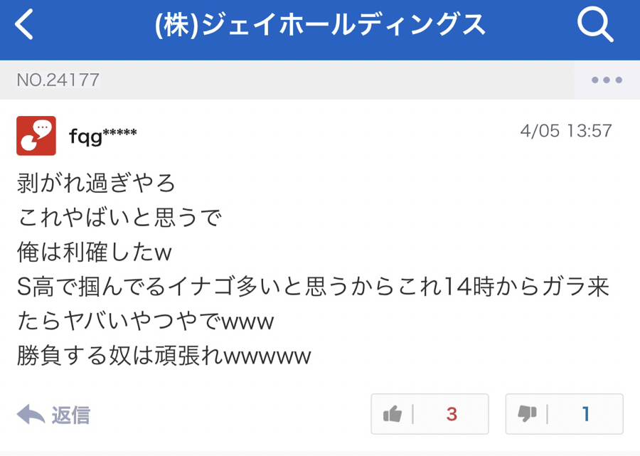 (株)ジェイホールディングス【2721】 明日は僕が売った値段より上がるな😭😭