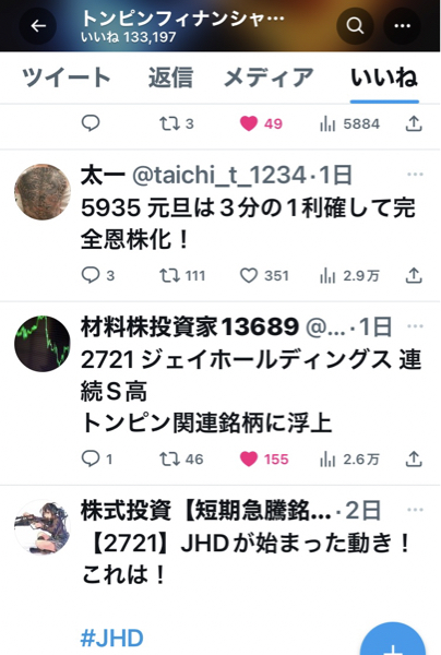 (株)ジェイホールディングス【2721】 2,000円は通過点🚀🚀🚀🚀🚀
