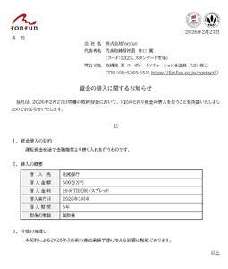 (株)ｆｏｎｆｕｎ【2323】 fonfunでは「資金の借入に関するお知らせ」を開示しました。詳細は当社コーポレートサイトからご参照いただけます。