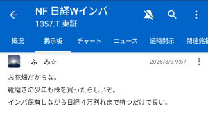 (株)北紡【3409】 こんなのに騙されるのいないだろ