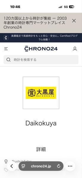 大黒屋ホールディングス(株)【6993】 ムフフッ！