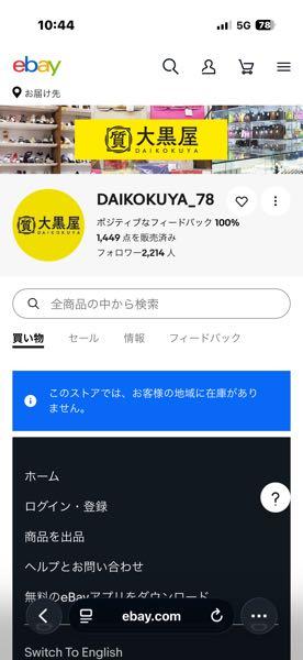 大黒屋ホールディングス(株)【6993】 ムフフッ！