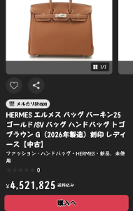 大黒屋ホールディングス(株)【6993】 ボンドさん、おはようございます。  また、在庫が気になった皆様おはようございます。  競馬の合間にチャチャと検索してみました。 ※スマホアプリです  Yahoo!ショッピング、エルメスの200万円以上は確かに「23件が販売中」になりました。 ※金曜日は「なし」でした  しかし、メルカリ出品物差異は未だあります。  更新タイミング等があるのかも知れません？  ※ちなみに同品はメルカリでは6日前に出品されたようです  ☆☆☆☆☆☆結論☆☆☆☆☆☆  サイトによって差異はありますが、7月11日10:00現在、Yahoo!ショッピングにエルメスバック23件在庫は存在してます。 ※200万円以上の品だけで  メルカリでのエルメスバック(ポーチ等含む)出品は200点を超えていますので、Yahoo!出品との連携が出来ていないのかなと思われます？  したがって、Yahoo!ショッピングになくてもメルカリにある商品は、質 大黒屋の在庫となります。  つまり、ボンドさんの情報は正しいです。