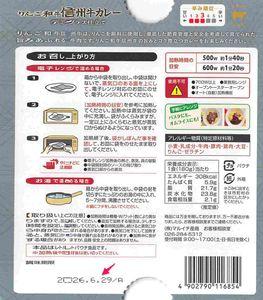(株)マルイチ産商【8228】 【 りんご和牛カレー デミグラス仕立て 】 賞味期限が思ったより短い、、のを知りました ー。