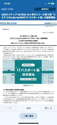 ＧＭＯメディア(株)【6180】 AI×学びシリーズ第二弾‼️ 今期予想配当241⇒過去実績から260と予想 連続増収増益を期待してます♪