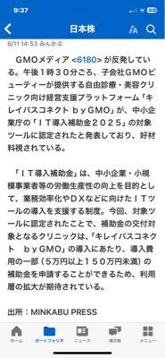ＧＭＯメディア(株)【6180】 詳細は以下の通り