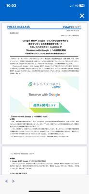 ＧＭＯメディア(株)【6180】 Google検索でカンタン予約‼️