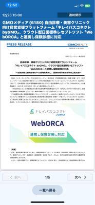 GMOメディア(株)【6180】 またまた良いIRが出ました♪