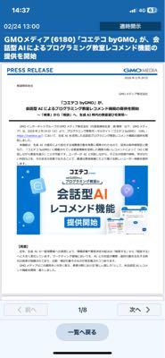 ＧＭＯメディア(株)【6180】 良きIRが次々に出ます❣️