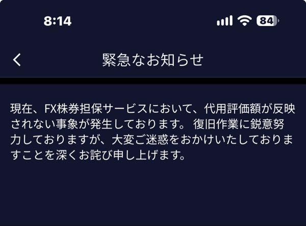 スイス フラン / 日本 円【chfjpy】 SBI証券のFX口座で不具合 証拠金の代用有価証券の反映が無くなった。 これでロストカットされてる人がいるんじゃない？
