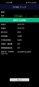 (株)ナック【9788】 うちゃいました。