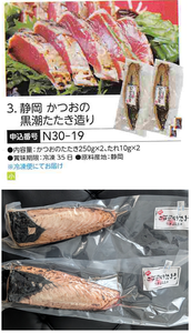 アイコム(株)【6820】 【　株主優待　到着　】　のんびり選んだ　｢静岡かつおの黒潮たたき造り｣　500g 　（削除されたので、もう一度、貼ってみましたー。