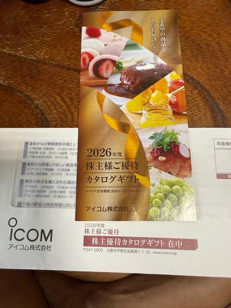 アイコム(株)【6820】 ここを買ったのは国防関係のYouTubeを見たので買わしてもらいました。世界的にも優秀らしい。優待は知りませんでしたが鯨🐳の缶詰🥫いただきます。