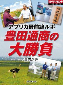 日本テレビホールディングス(株)【9404】 うっわ。ベンキシャ！にUSAIDリクシル便器利権、及び日本が実験場にされたNASAとの事業提携によるコオロギ食の橋頭保組織（ISSがらみで旧ソ連が開発したハイブリッド蝿による堆肥製造と幼虫たんぱく源化もか）の、2代目バカボンのパパを見かけたんだけど。  桝は同志社大の不労所得同然の助教任期が切れたら、トヨタはもう先客がいるし、USAIDを応援していた豊田通商か、CONSEO（会長は角南篤）の運営主体JAXAあたりが雇うのかね？ でなかったら笹川賭博財団しかないな。  そんなおかしな談合利権と特権を許してたら、日本はマスマス安っい国になるよ。