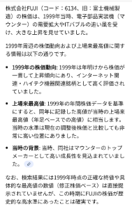 (株)ＦＵＪＩ【6134】 私は、2005年頃だったかにここを仕込んだので覚えていますが、名証単独だった1999年頃に確か9000円代の高値をつけていたので、分割を考慮すると4500円以上にならないと上場来高値にはなりません。  昨日の高値は、東証での上場来高値だということになります。