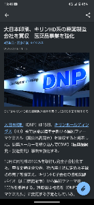 大日本印刷(株)【7912】 たぶん消されるんでしょうけど&hellip;。 こういうのは無風ですか