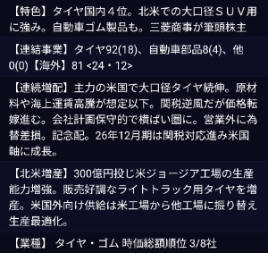 ＴＯＹＯ ＴＩＲＥ(株)【5105】 最新の四季報情報出ました。 前号と比べて、良化してますね👍👍 ココは堅実経営なので、多少下がろうとも 安心して保有出来ます🍀🍀