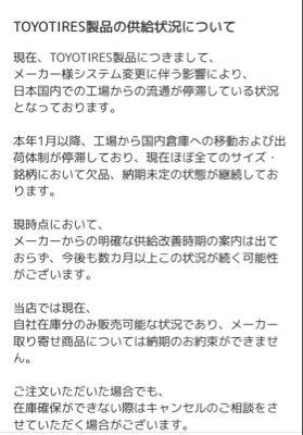 ＴＯＹＯ ＴＩＲＥ(株)【5105】 新システムトラブルは真実やな 国内売上は期待できない