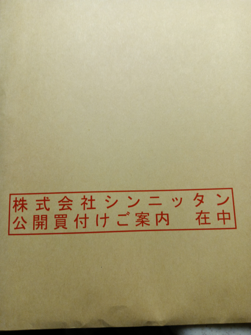 株)シンニッタン【6319】：掲示板 - Yahoo!ファイナンス