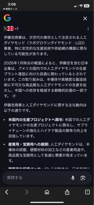 (株)マーキュリアホールディングス【7347】 ここの大株主第ニ位は伊藤忠商事。 伊藤忠商事と人工ダイヤモンドでぐぐったら、 わくわくするゼヨ^_^