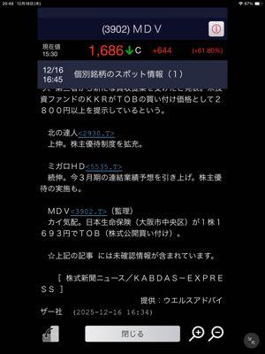 (株)バッファロー【6676】  BASEの将来性を絶賛した癖に牧はディスカウントTOBで402円とはふざけるな❌❌    そのせいでBASEは暴落して現時点て314円と成り大勢の株主を苦しめ奈落の底に叩き落とした牧は責任をとりBASEの社長に成り株価を上げる義務があります💢💢    400円〜500円を推移していたMDVを日本生命は1693円でTOBをして大勢の株主を喜ばせました👍👍    恥晒しの牧と正反対の日本生命💮💮