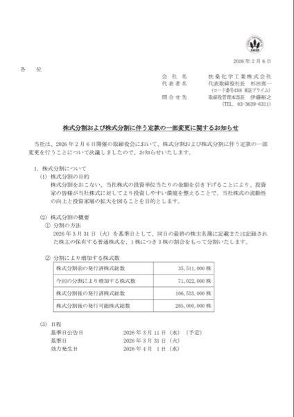扶桑化学工業(株)【4368】 目立たず騒がず静かに… 分割後にぶっ飛んで行くやつ