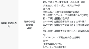 扶桑化学工業(株)【4368】 ここの社外取締役にフジテレビで佐藤にパワハラしてたフェミ弁護士さんがいるみたいやん 大丈夫なのか?┐(´д`)┌