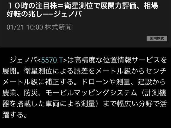 (株)ジェノバ【5570】 これの思惑でしょ?
