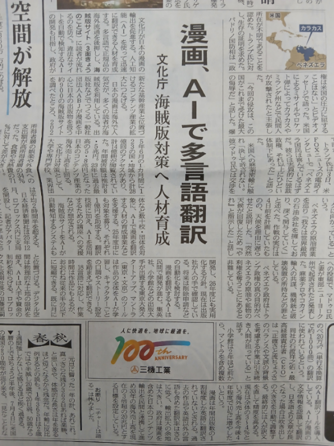 Ｌｉｎｋ－Ｕグループ(株)【4446】 日経新聞1面。 あらためて文化庁が日本のマンガコンテンツ輸出と多言語翻訳を後押し。  画像が違反ならごめんなさい。