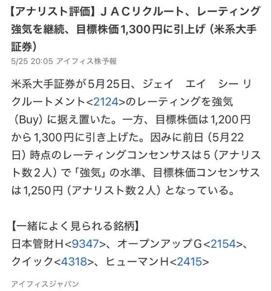 ＪＡＣ Ｒｅｃｒｕｉｔｍｅｎｔ【2124】 昨日はこれであげたのか