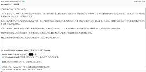 味の素(株)【2802】 おれは新参者じゃない。100票レベルの不正投票には憤りを感じていた一人だ。 カスタマーセンターにも何度かメールをした。スクショはその一部で日付は2024年12月のものだ。  だがな、一人のさじ加減で票をいじることは、そいつとやってることが本質的には同じだということを自覚すべきだよ。「確信犯」さん。
