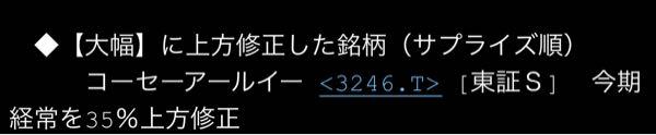 (株)コーセーアールイー【3246】 えっ決算よかったんやないの？ 古参のみなさんダメなんすね👎